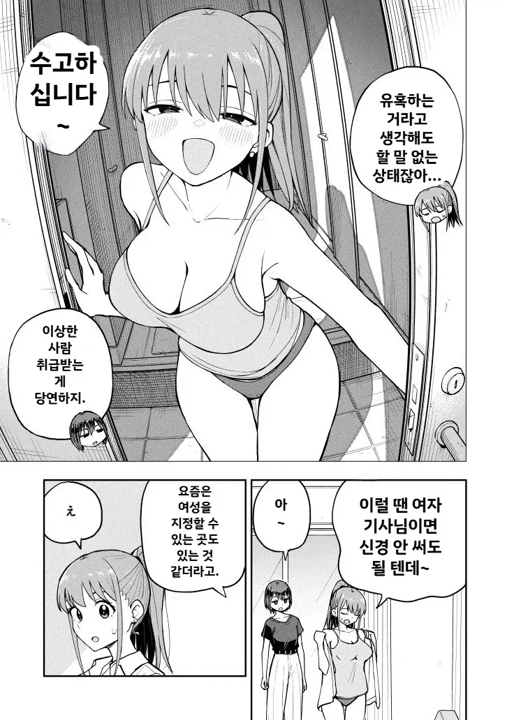 에어컨 수리하는 만화 - 이미지 3