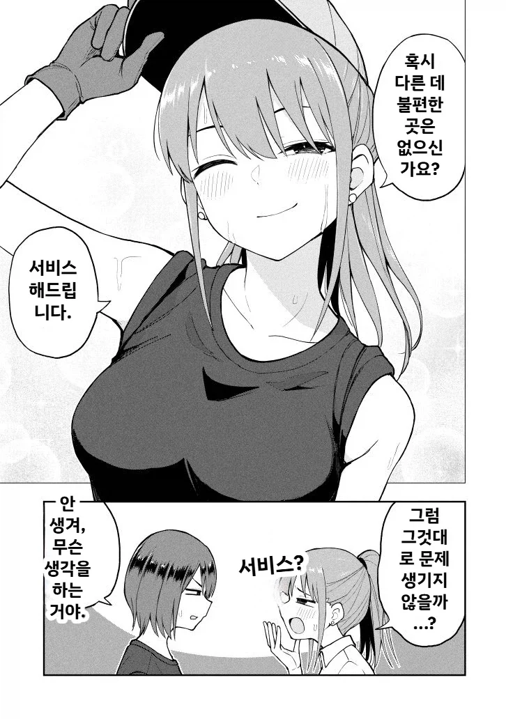 에어컨 수리하는 만화 - 이미지 5