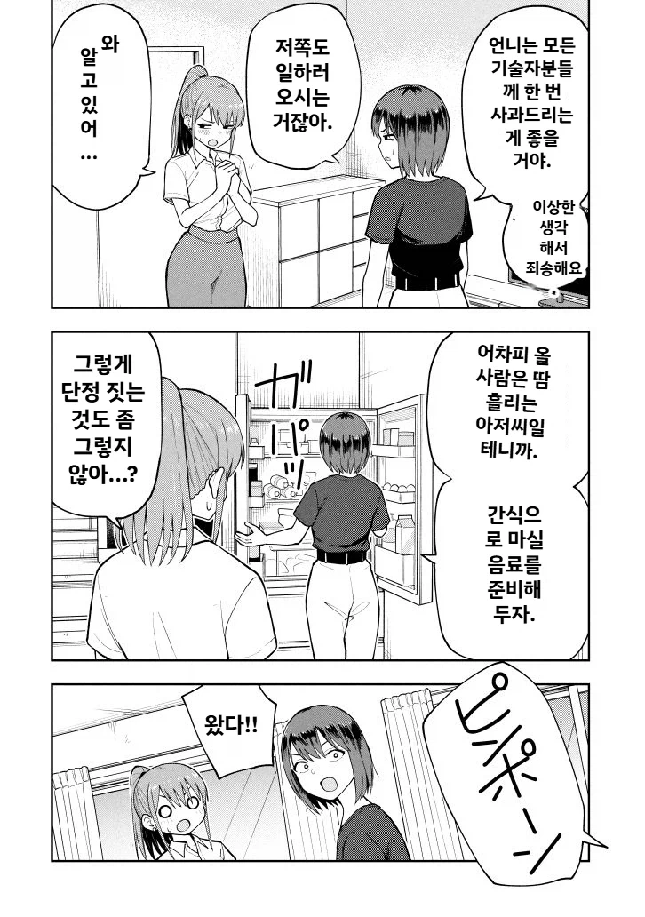 에어컨 수리하는 만화 - 이미지 6