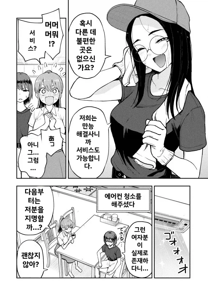 에어컨 수리하는 만화 - 이미지 8