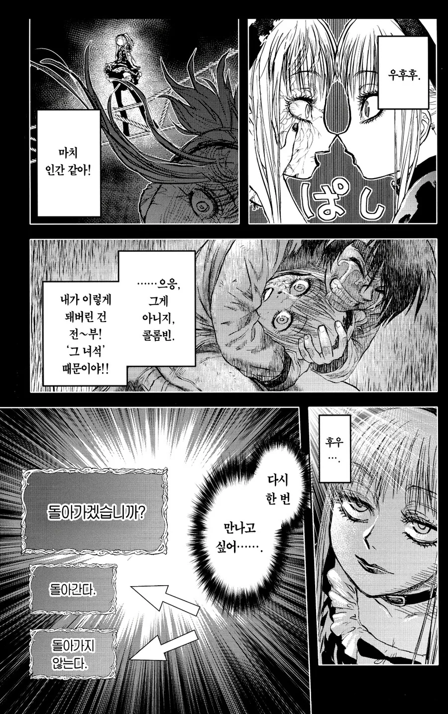 어느 인형 보자기회수하는 만화 - 이미지 2