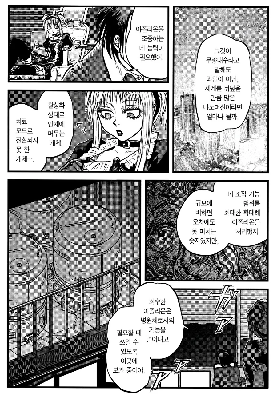 어느 인형 보자기회수하는 만화 - 이미지 5