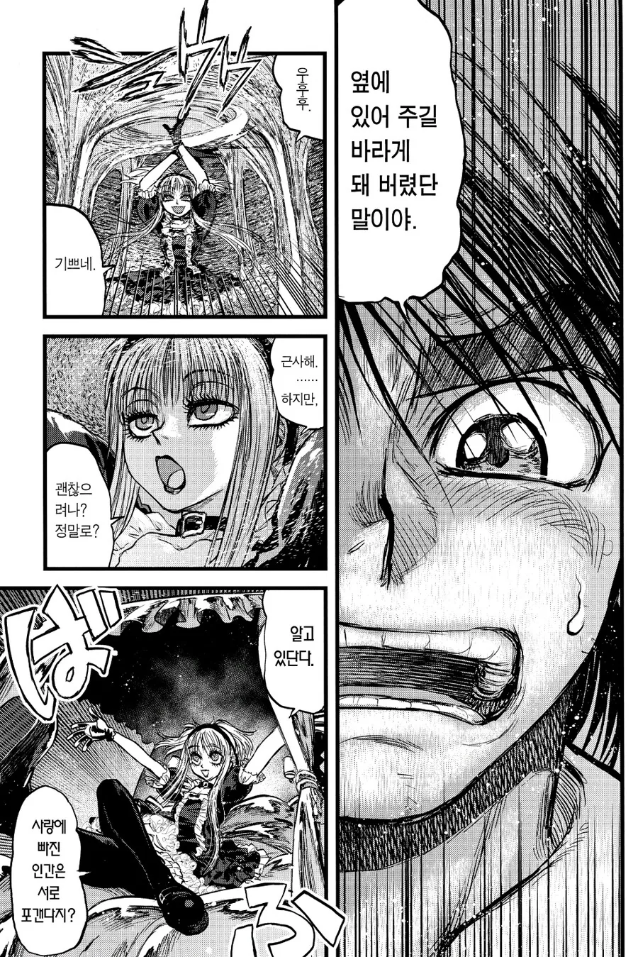 어느 인형 보자기회수하는 만화 - 이미지 8
