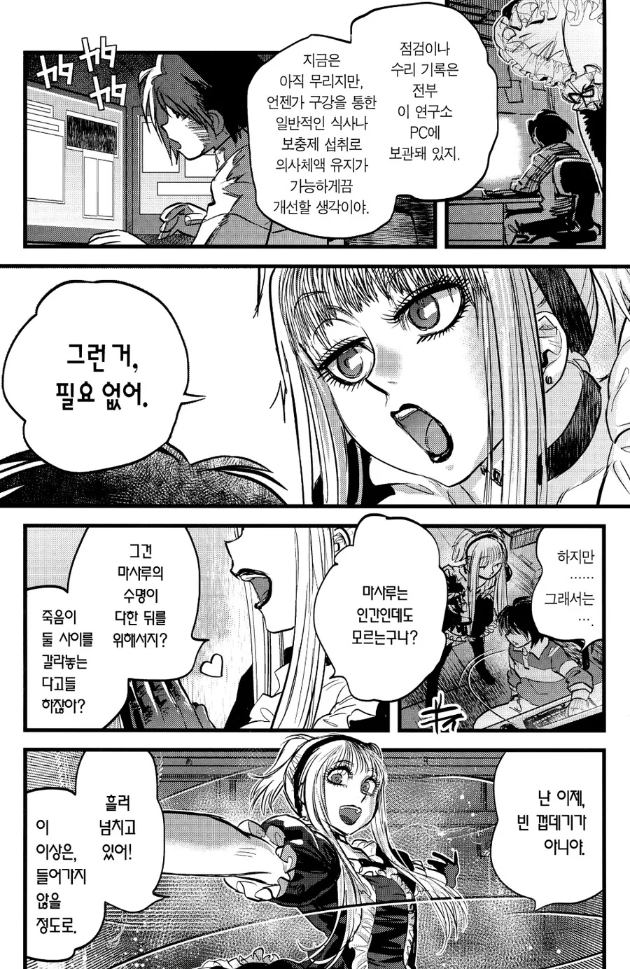 어느 인형 보자기회수하는 만화 - 이미지 10