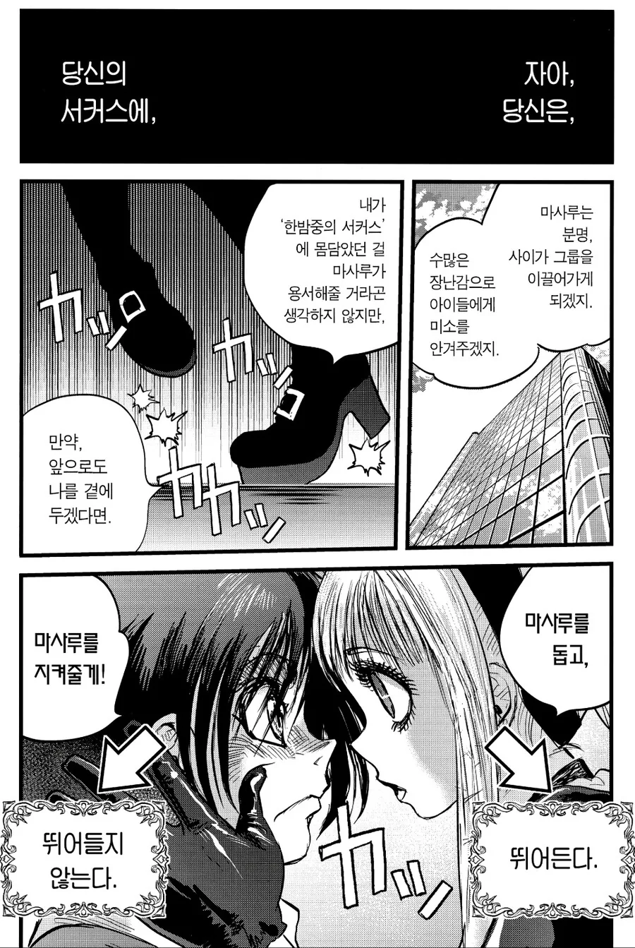 어느 인형 보자기회수하는 만화 - 이미지 11