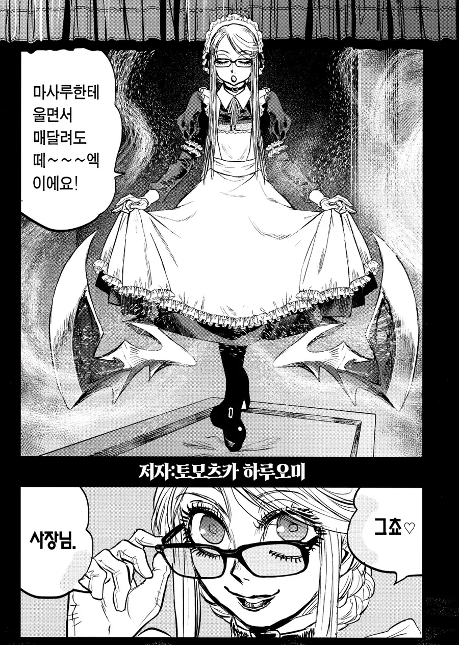 어느 인형 보자기회수하는 만화 - 이미지 15