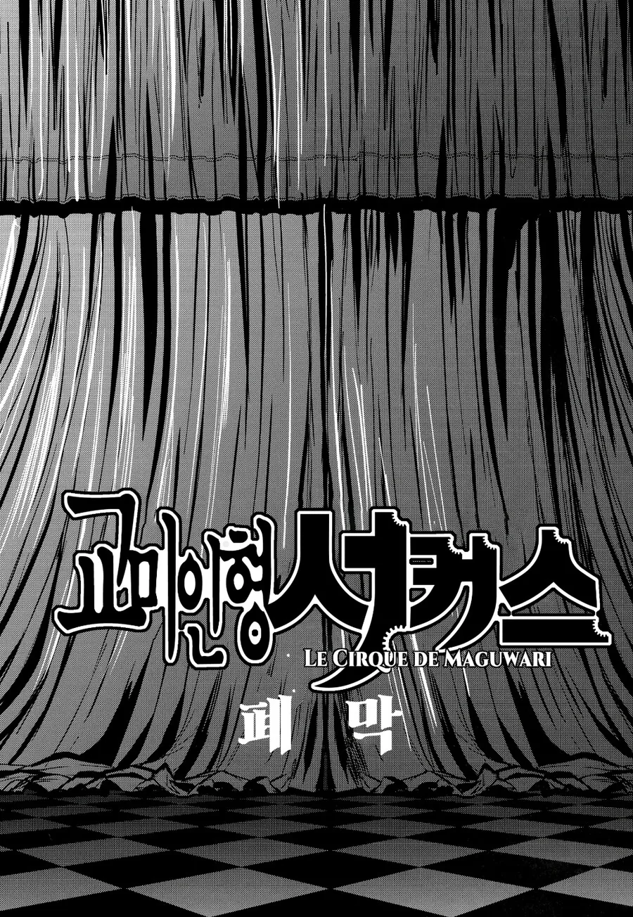 어느 인형 보자기회수하는 만화 - 이미지 16