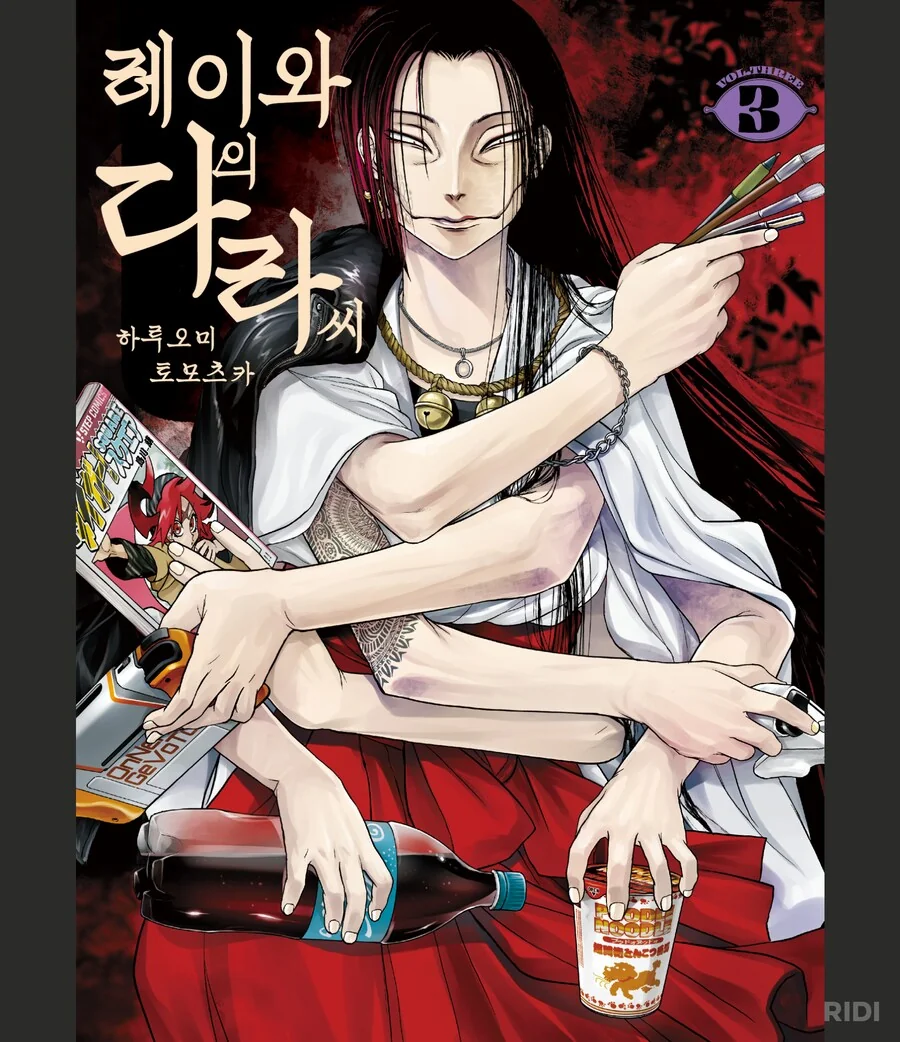 어느 인형 보자기회수하는 만화 - 이미지 18