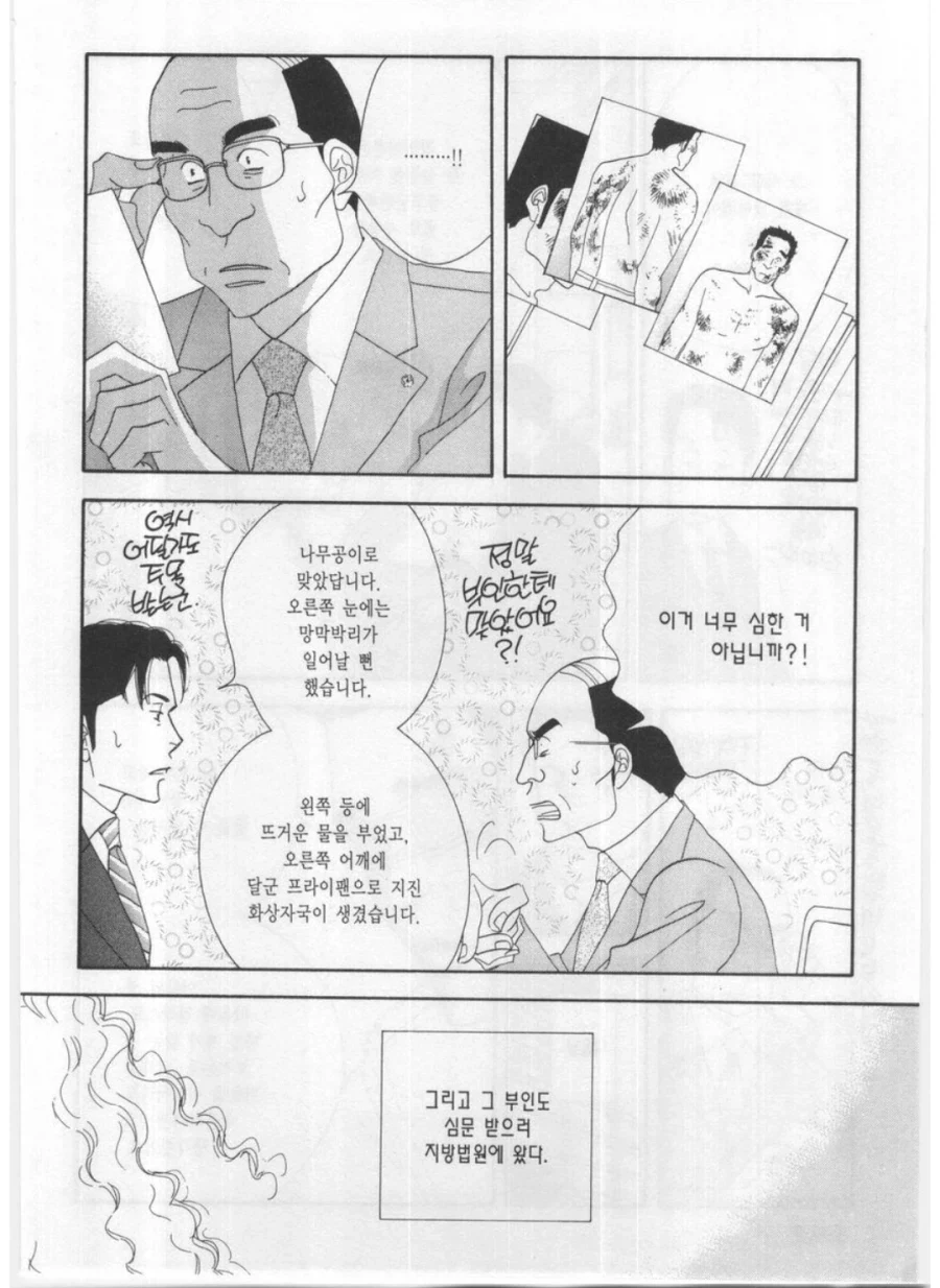 장르 : 게이 먹방 만화 - 이미지 2