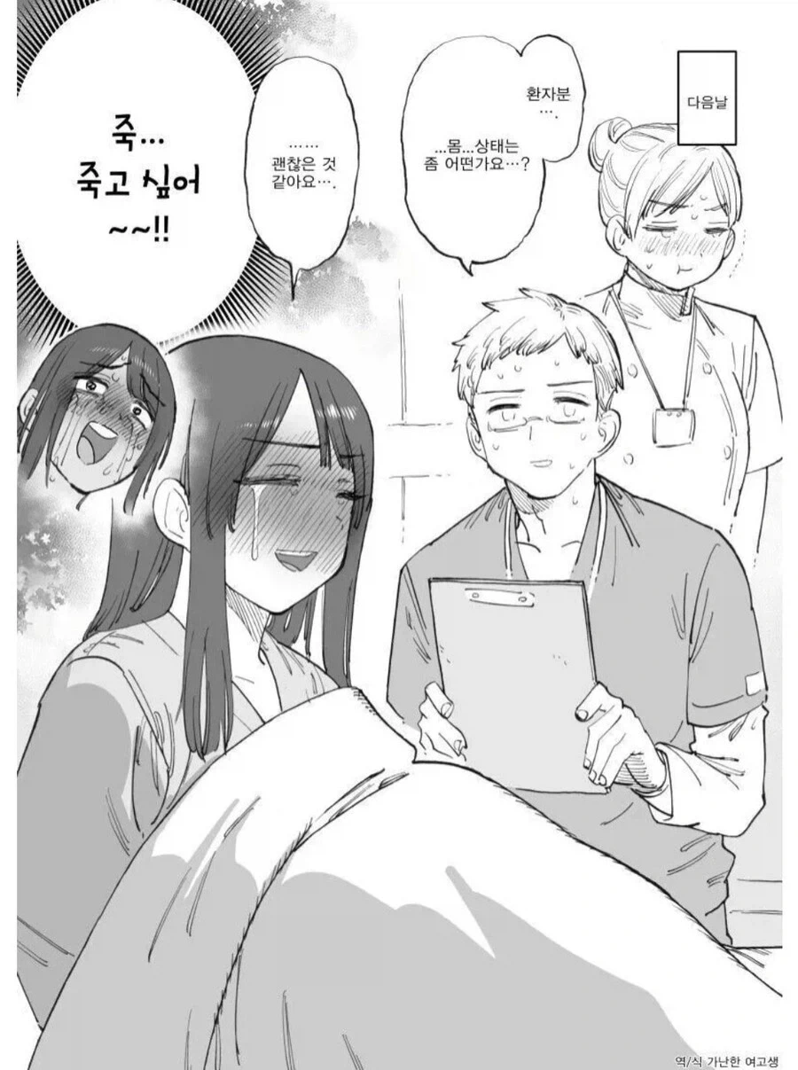 후회할짓을 하는 여자 만화 - 이미지 2