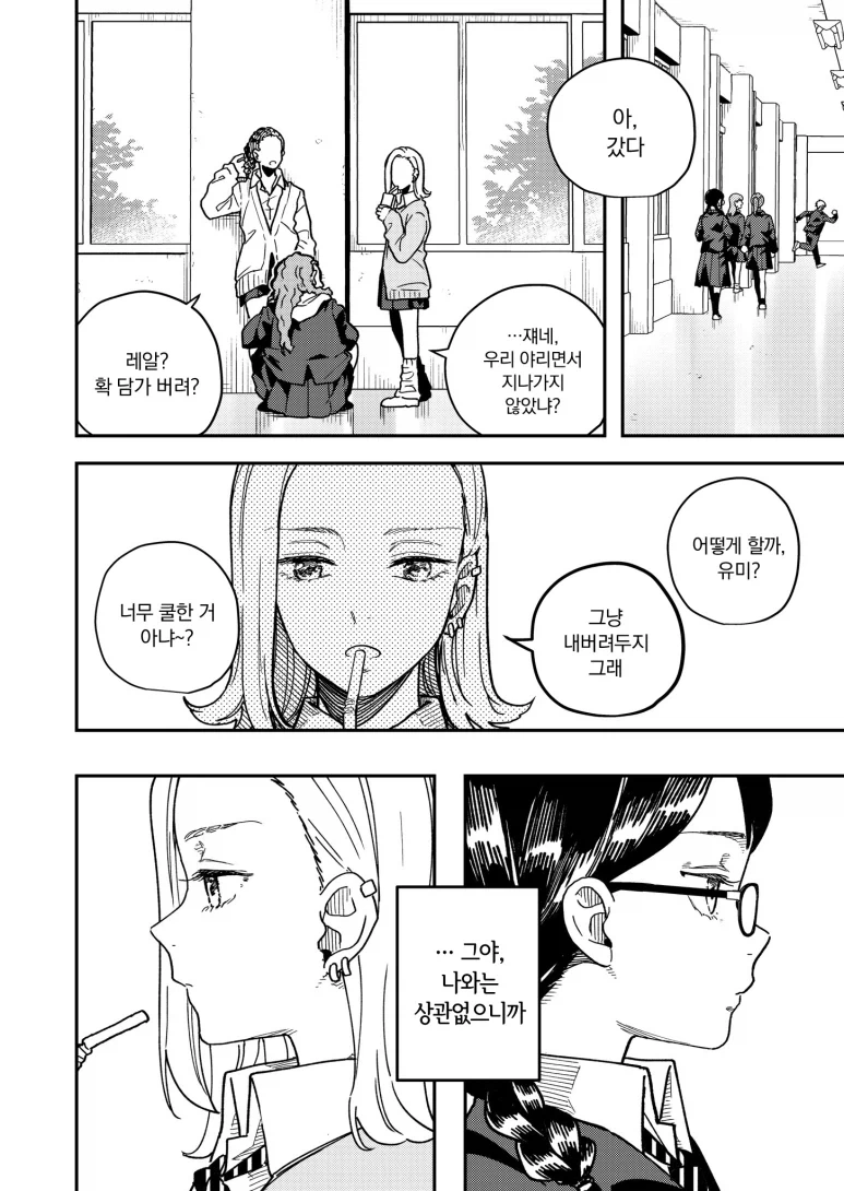 양아치 → 모범생과 모범생 → 양아치가 된 애들이 서로 빨간약 까이는.manga - 이미지 2