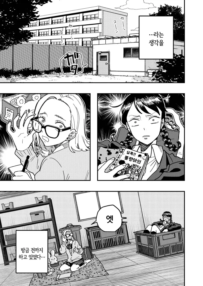 양아치 → 모범생과 모범생 → 양아치가 된 애들이 서로 빨간약 까이는.manga - 이미지 3