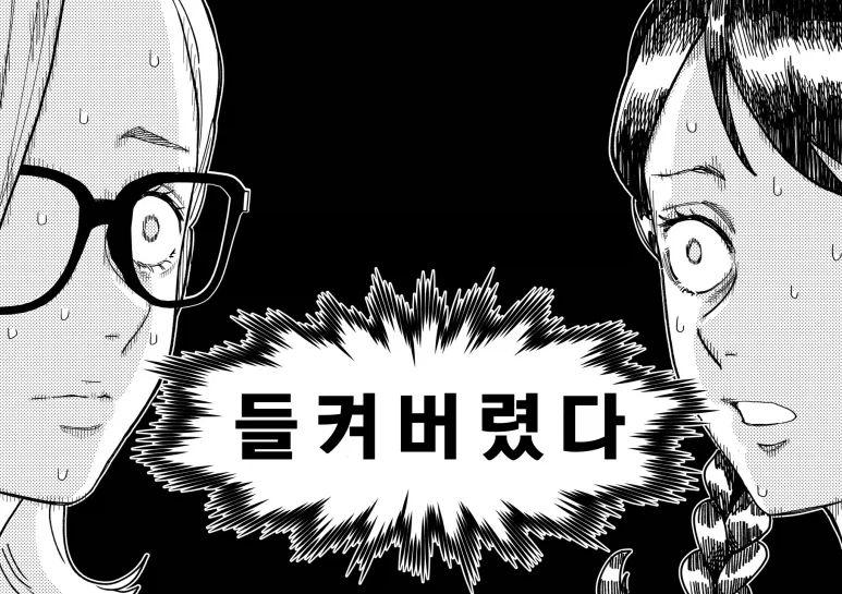 양아치 → 모범생과 모범생 → 양아치가 된 애들이 서로 빨간약 까이는.manga - 이미지 4