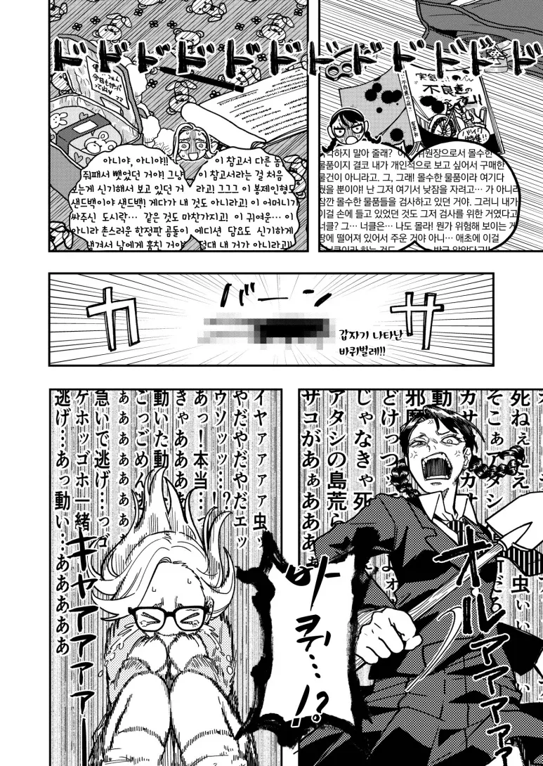 양아치 → 모범생과 모범생 → 양아치가 된 애들이 서로 빨간약 까이는.manga - 이미지 5