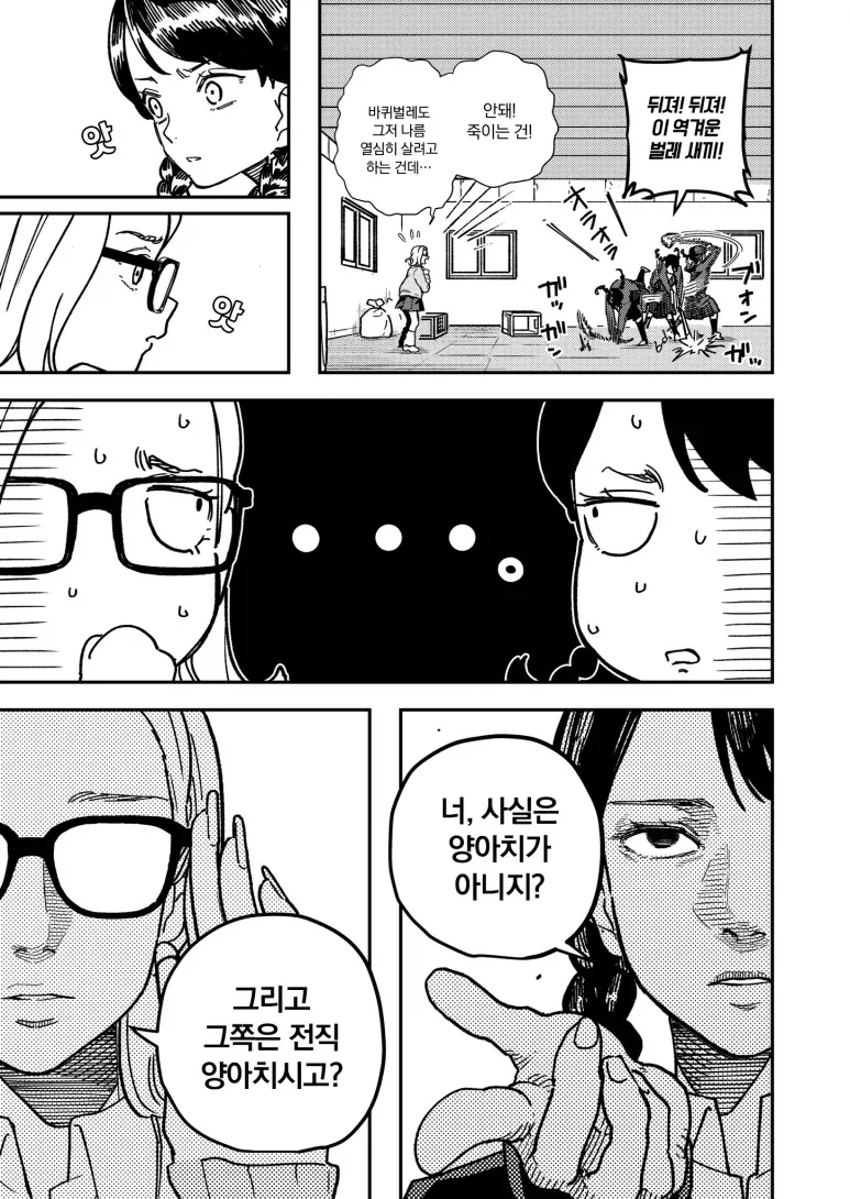 양아치 → 모범생과 모범생 → 양아치가 된 애들이 서로 빨간약 까이는.manga - 이미지 6
