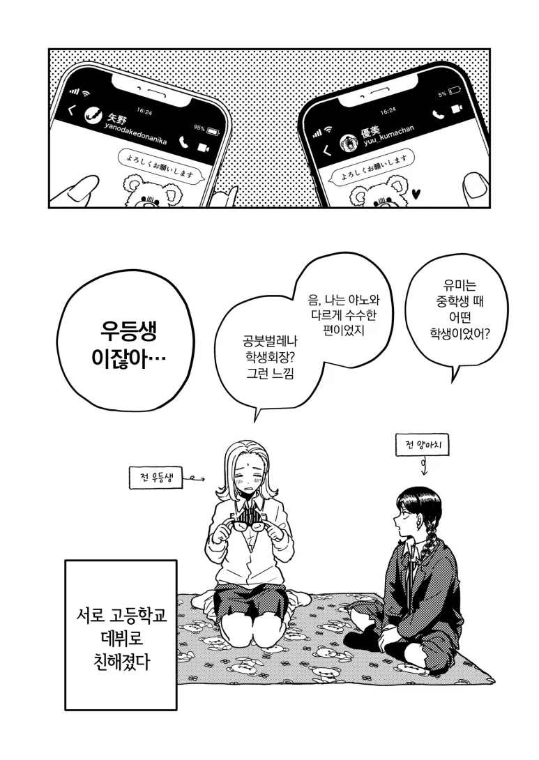 양아치 → 모범생과 모범생 → 양아치가 된 애들이 서로 빨간약 까이는.manga - 이미지 7