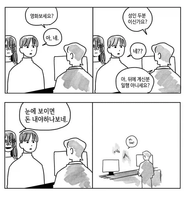 영화관 할인 받는 만화 이미지 14