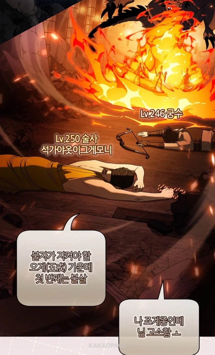 게임에서 예수 컨셉하는 힐러.manwha - 이미지 2