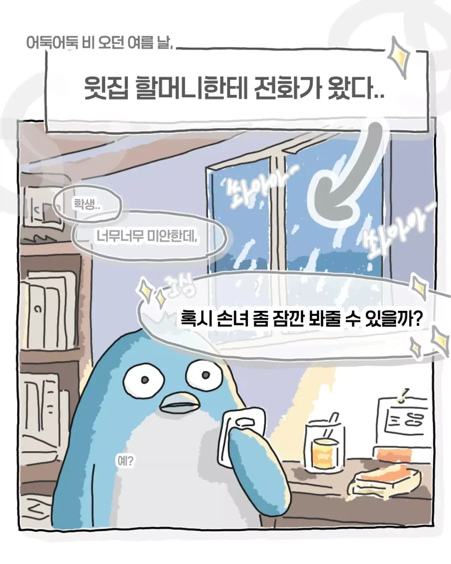 안아주길 바라는 후배 만화.manhwa 이미지 4