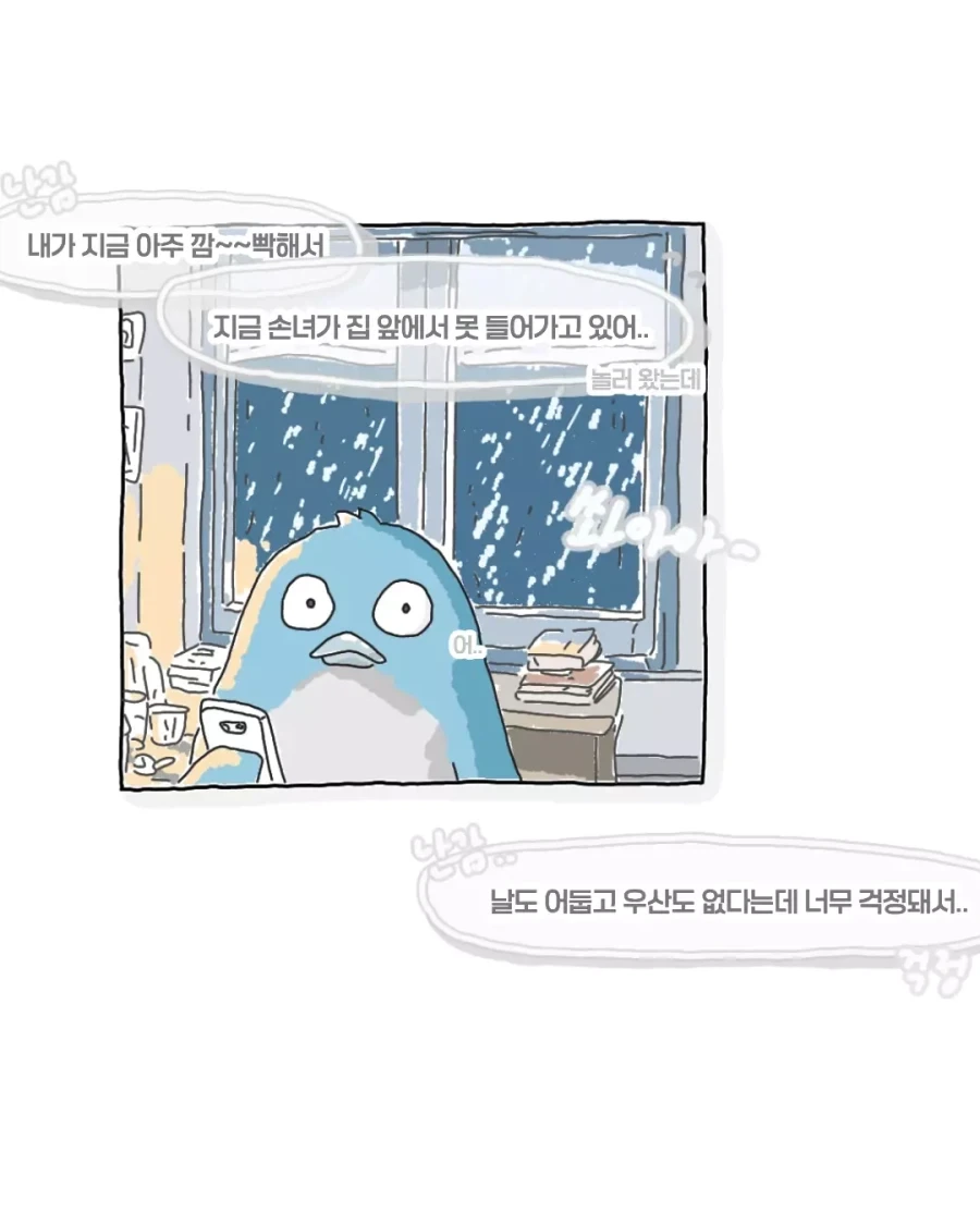 비 오는 날, 윗집 할머니에게 전화 온 만화.manga - 이미지 2