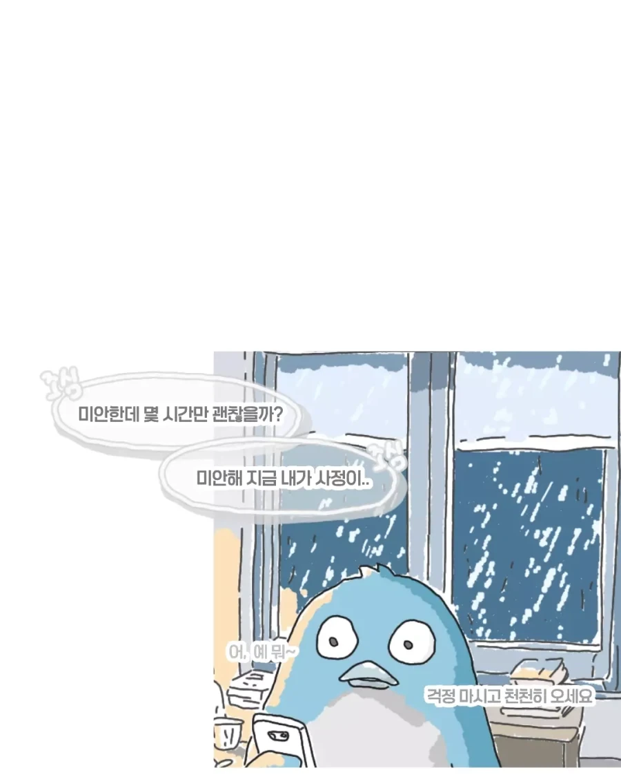 비 오는 날, 윗집 할머니에게 전화 온 만화.manga - 이미지 3
