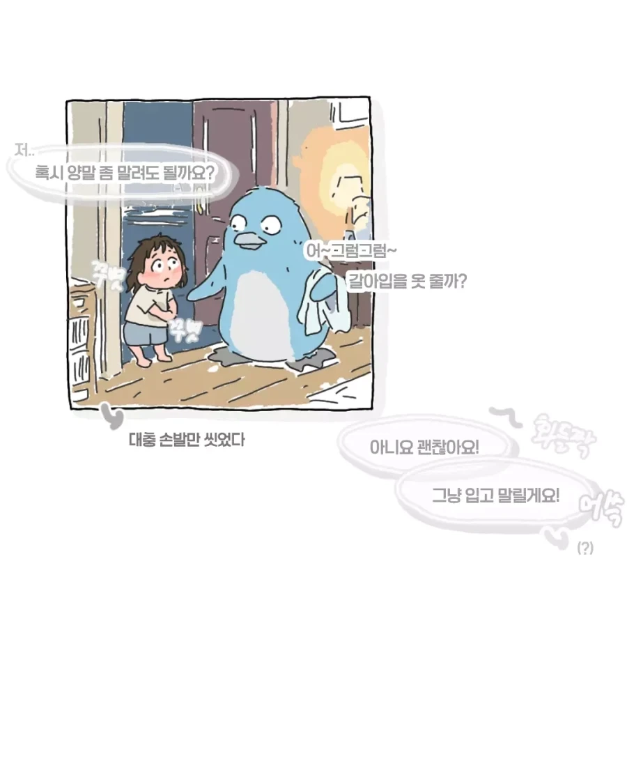 비 오는 날, 윗집 할머니에게 전화 온 만화.manga - 이미지 5