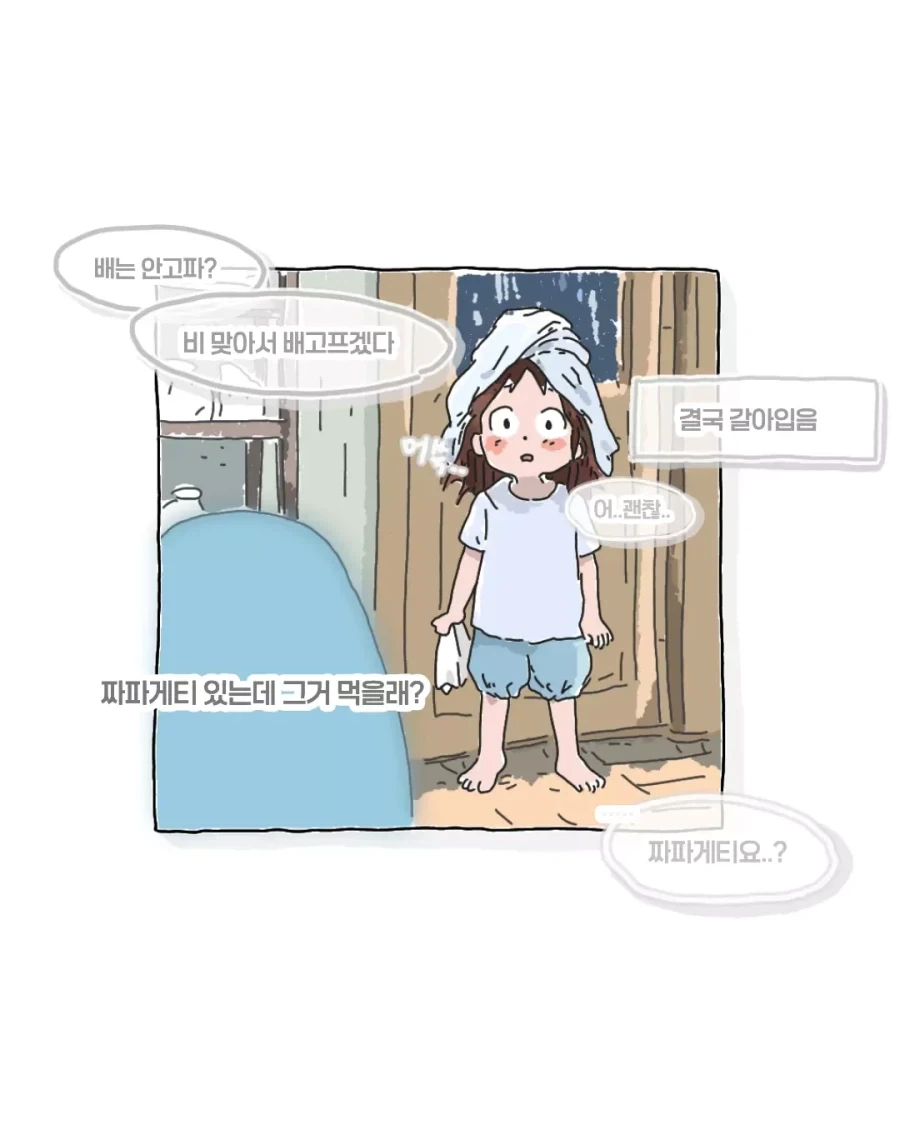 비 오는 날, 윗집 할머니에게 전화 온 만화.manga - 이미지 6