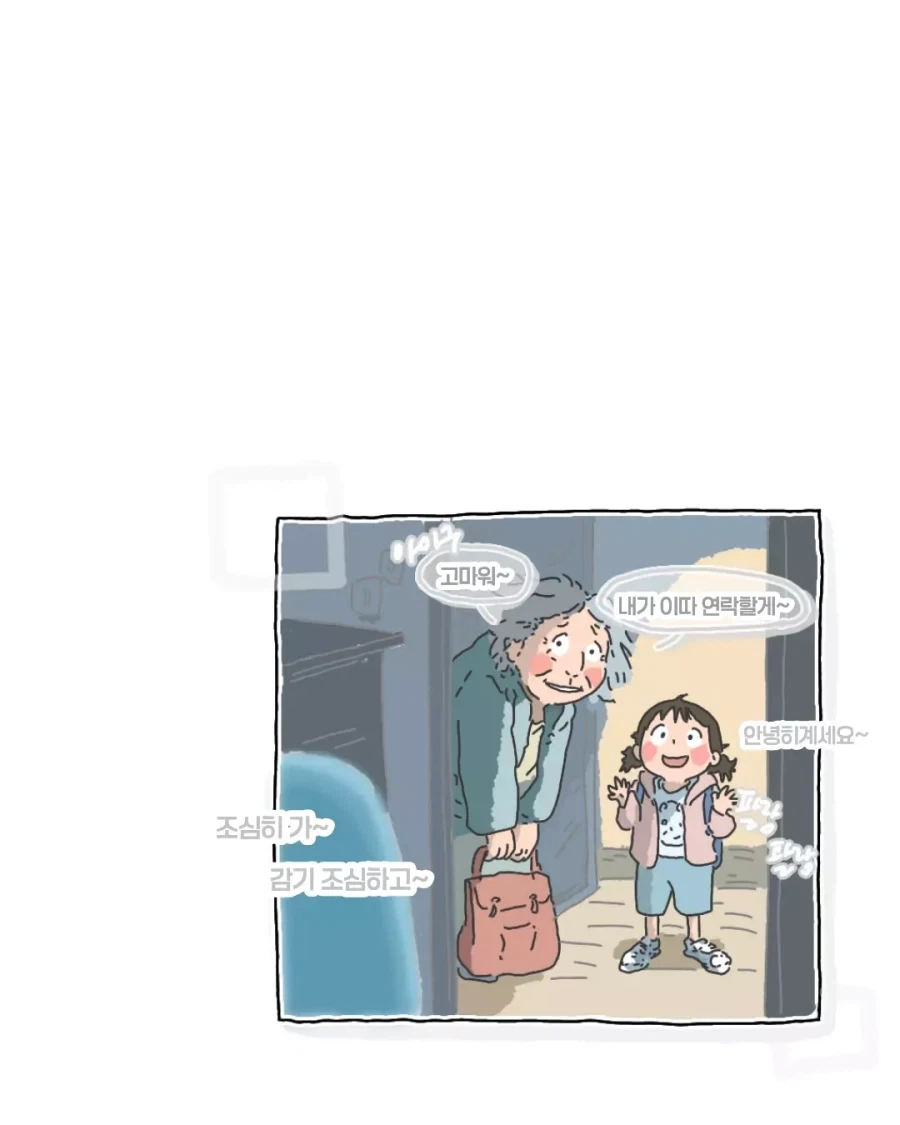 비 오는 날, 윗집 할머니에게 전화 온 만화.manga - 이미지 13