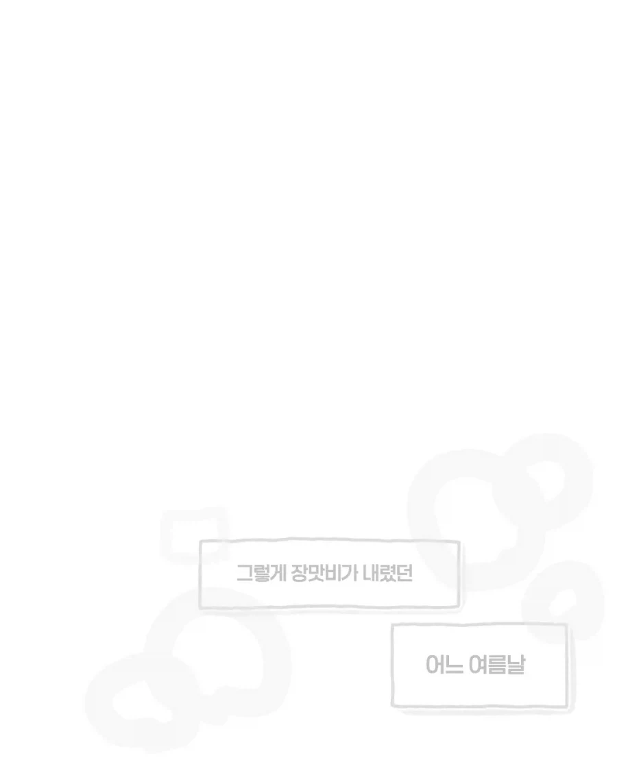 비 오는 날, 윗집 할머니에게 전화 온 만화.manga - 이미지 14
