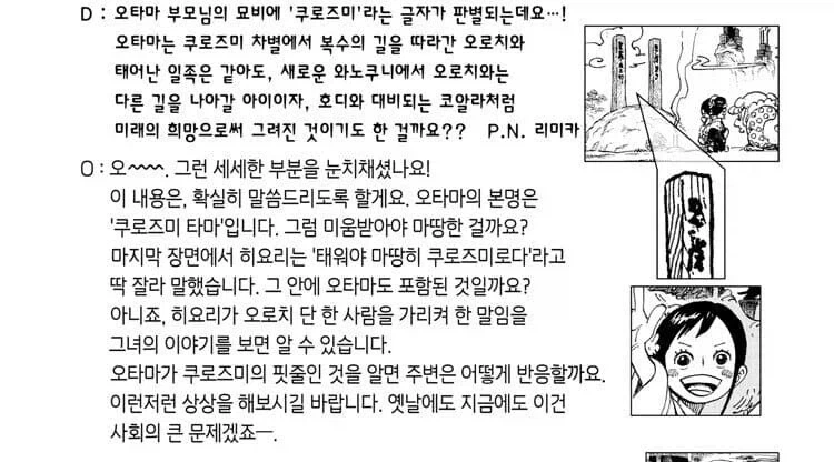 원피스) 뒤바뀐 피해자와 가해자 - 이미지 2