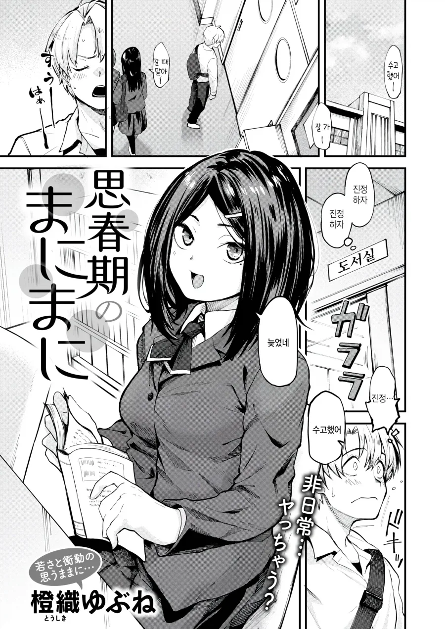 도서위원 일이 지루한 아싸 두사람.manhwa