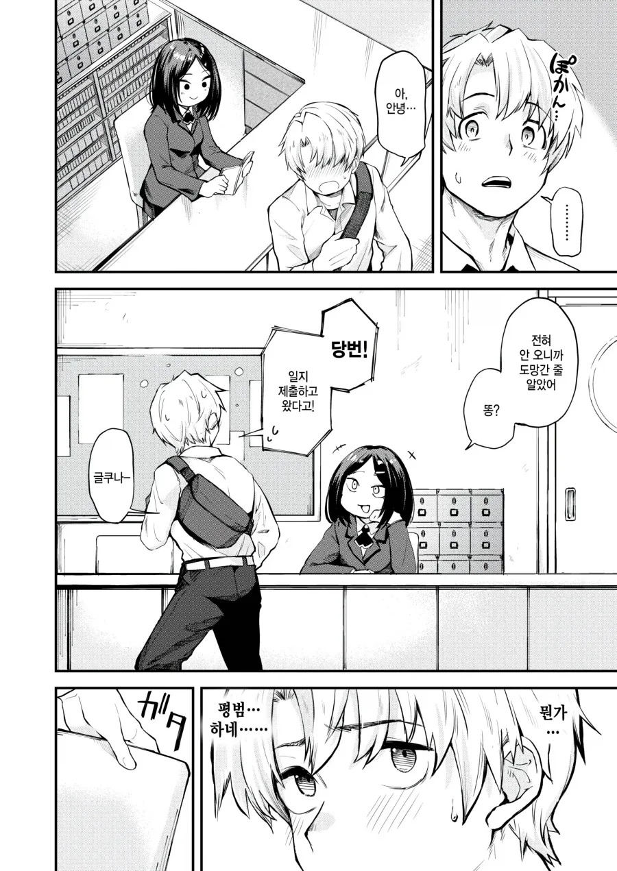 도서위원 일이 지루한 아싸 두사람.manhwa - 이미지 2