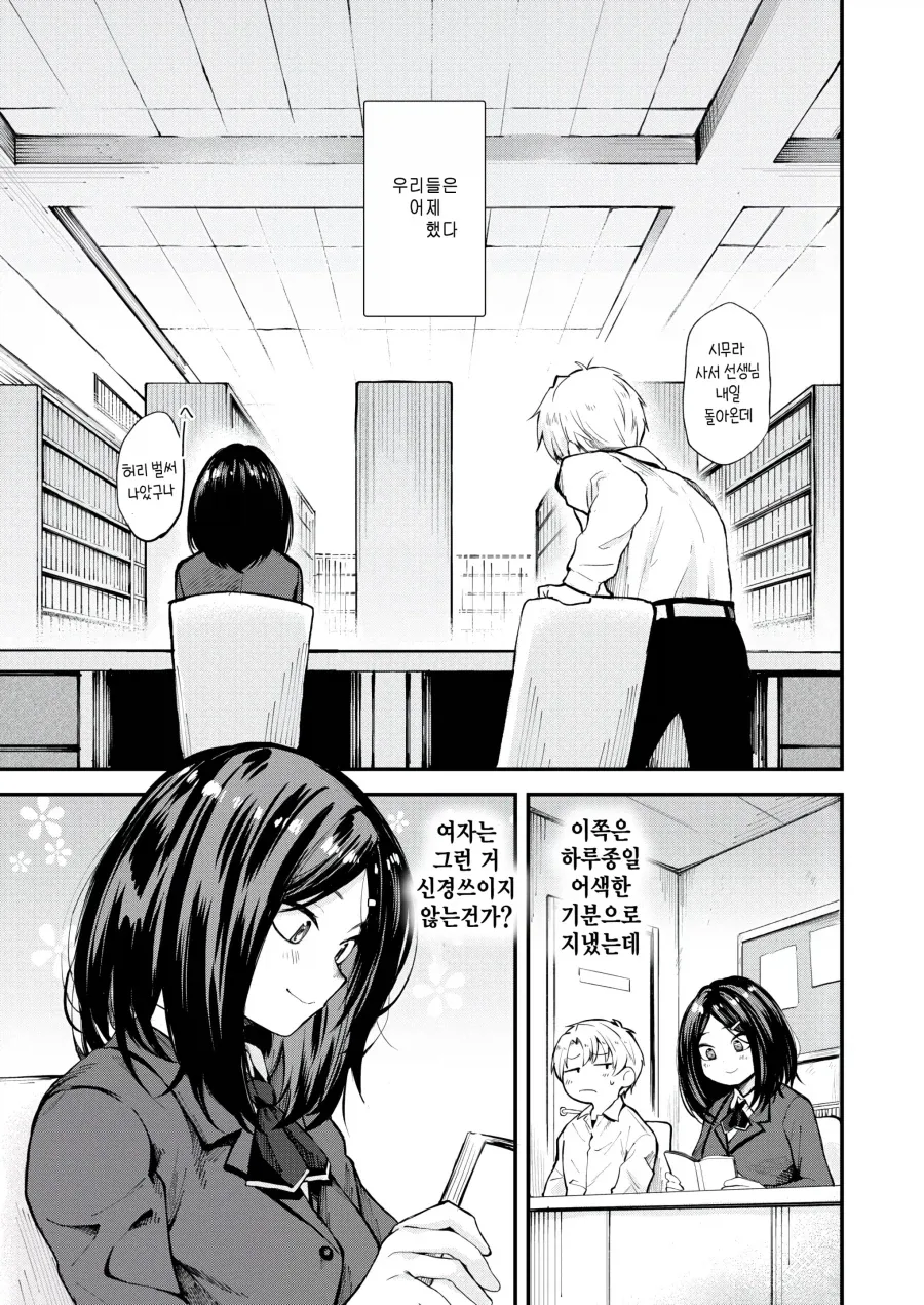 도서위원 일이 지루한 아싸 두사람.manhwa - 이미지 3