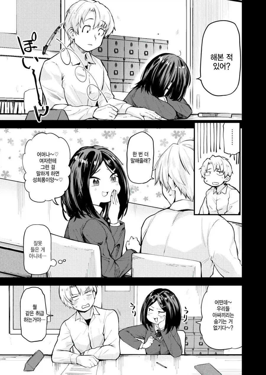 도서위원 일이 지루한 아싸 두사람.manhwa - 이미지 5