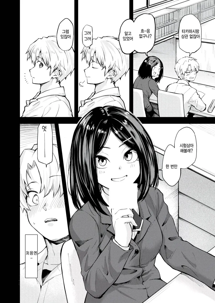 도서위원 일이 지루한 아싸 두사람.manhwa - 이미지 6