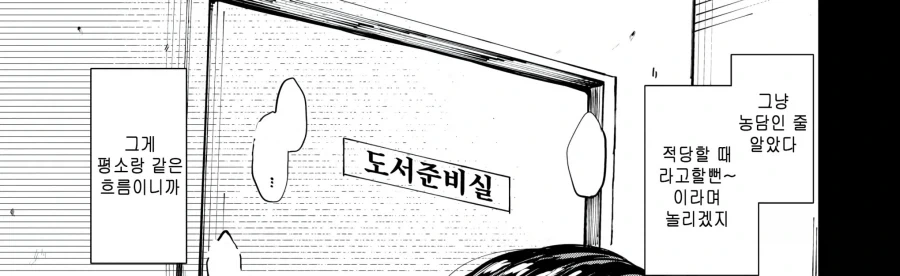 도서위원 일이 지루한 아싸 두사람.manhwa - 이미지 7