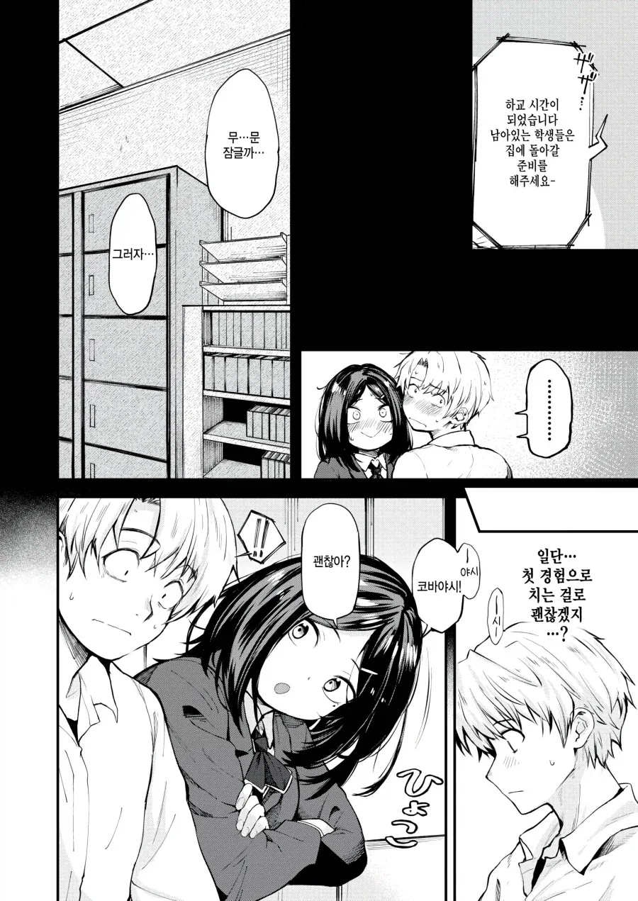 도서위원 일이 지루한 아싸 두사람.manhwa - 이미지 8