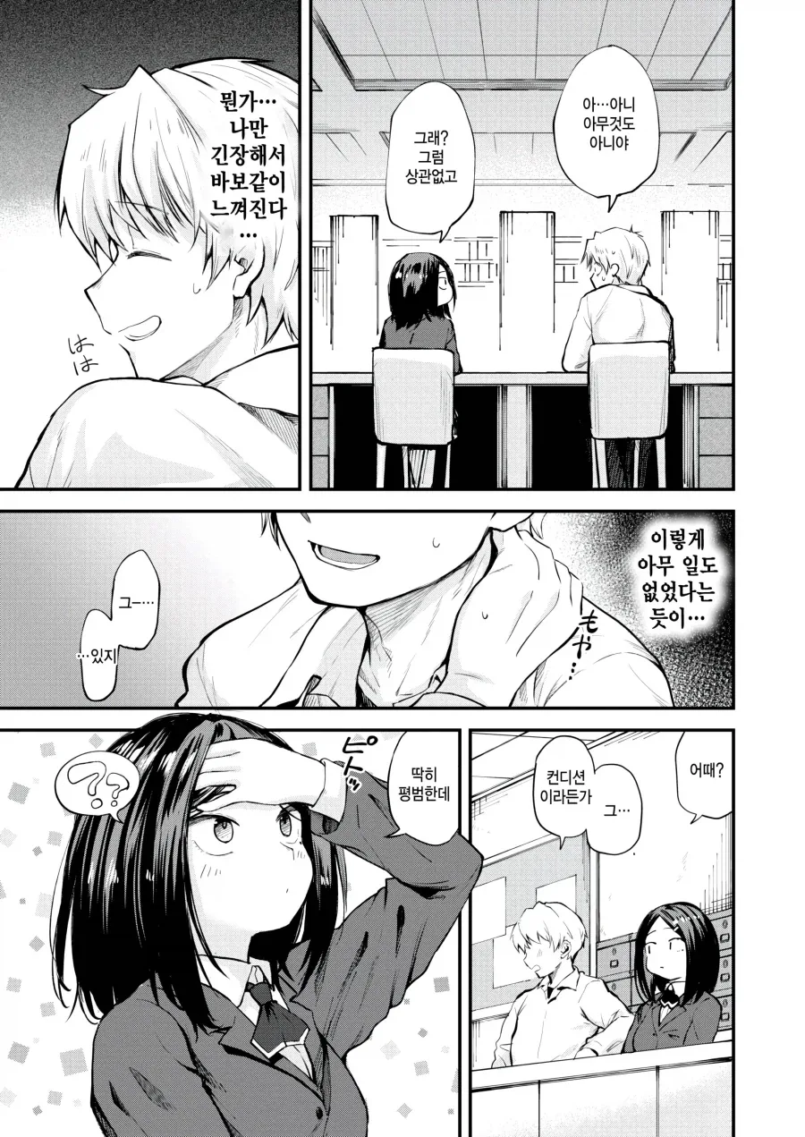 도서위원 일이 지루한 아싸 두사람.manhwa - 이미지 9