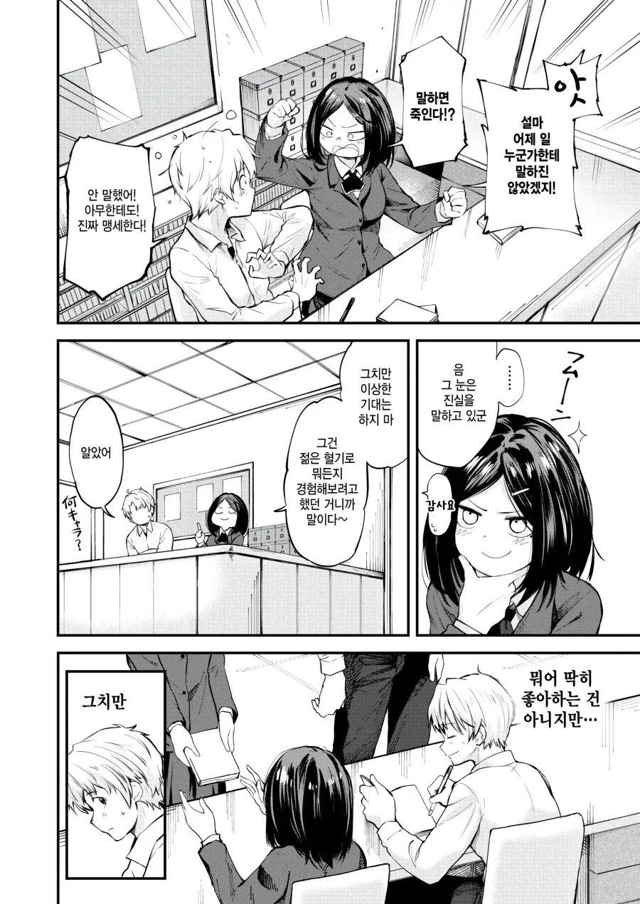 도서위원 일이 지루한 아싸 두사람.manhwa - 이미지 10