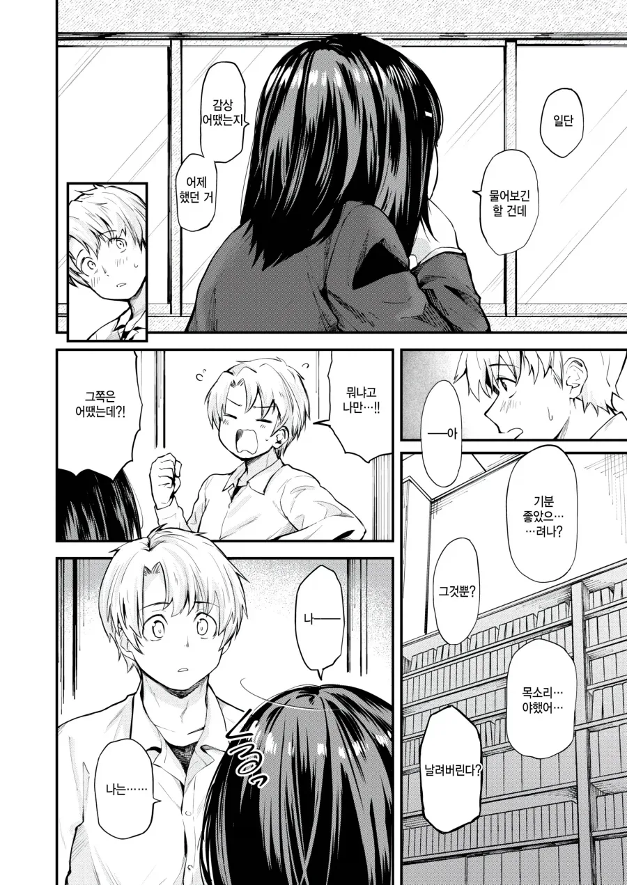 도서위원 일이 지루한 아싸 두사람.manhwa - 이미지 12
