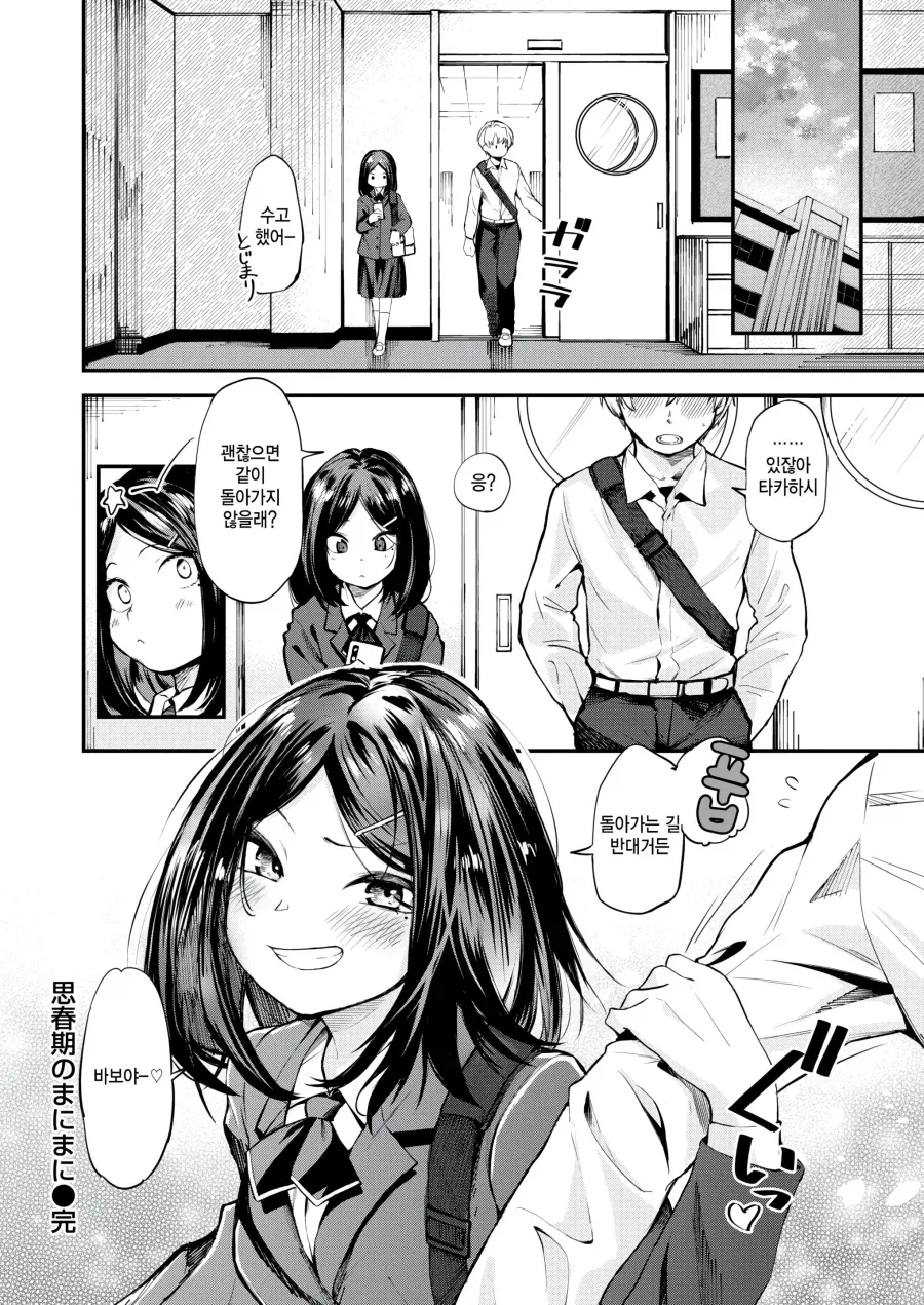도서위원 일이 지루한 아싸 두사람.manhwa - 이미지 15