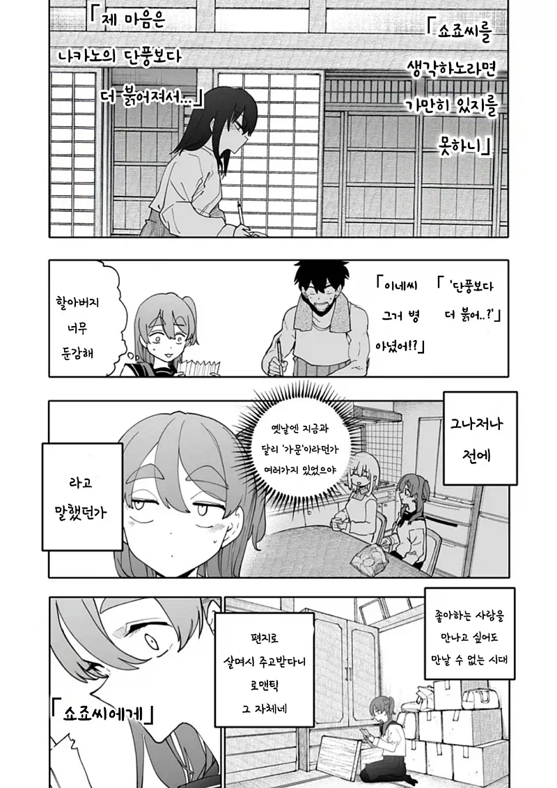 할아버지 할머니 회춘하다 223화.manga - 이미지 2