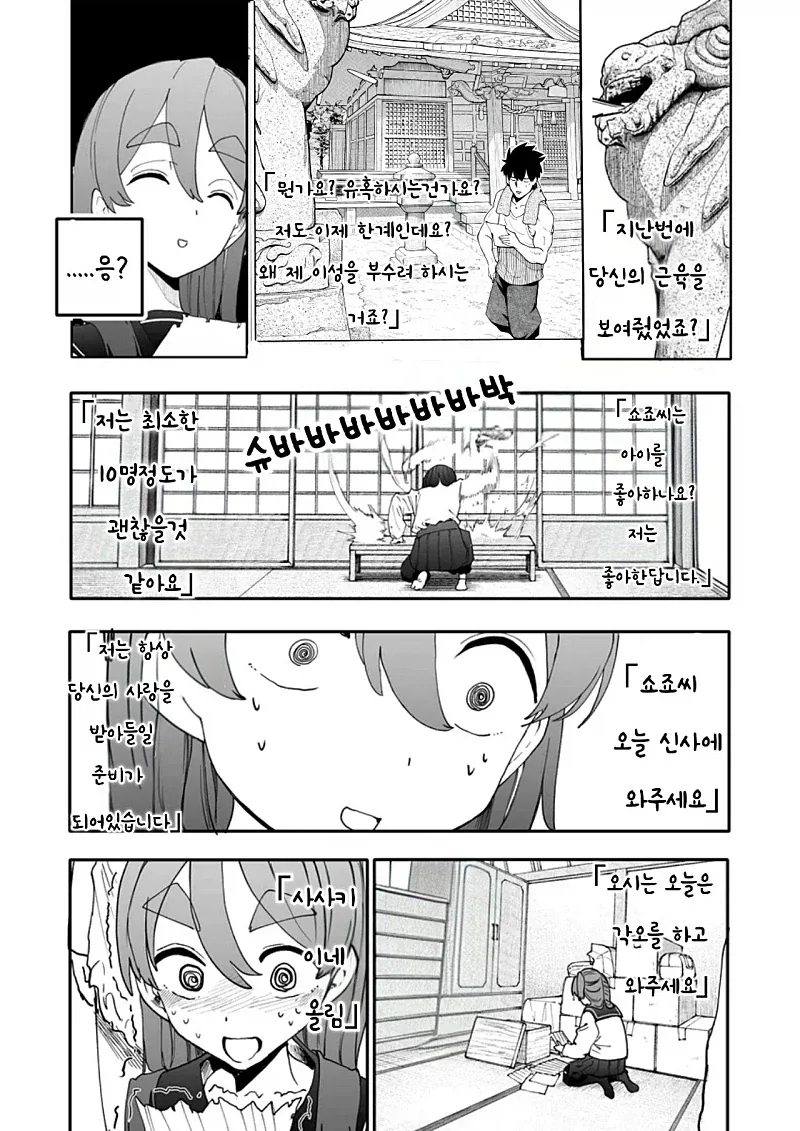 할아버지 할머니 회춘하다 223화.manga - 이미지 3