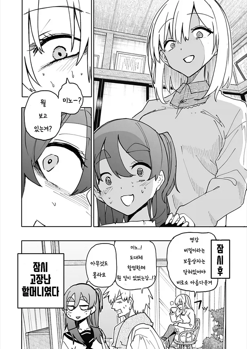 할아버지 할머니 회춘하다 223화.manga - 이미지 4