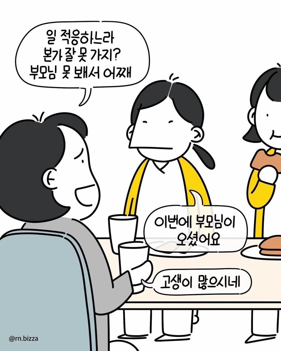 비 좀 피하게 해달라는 직장 선배.manhwa 이미지 3