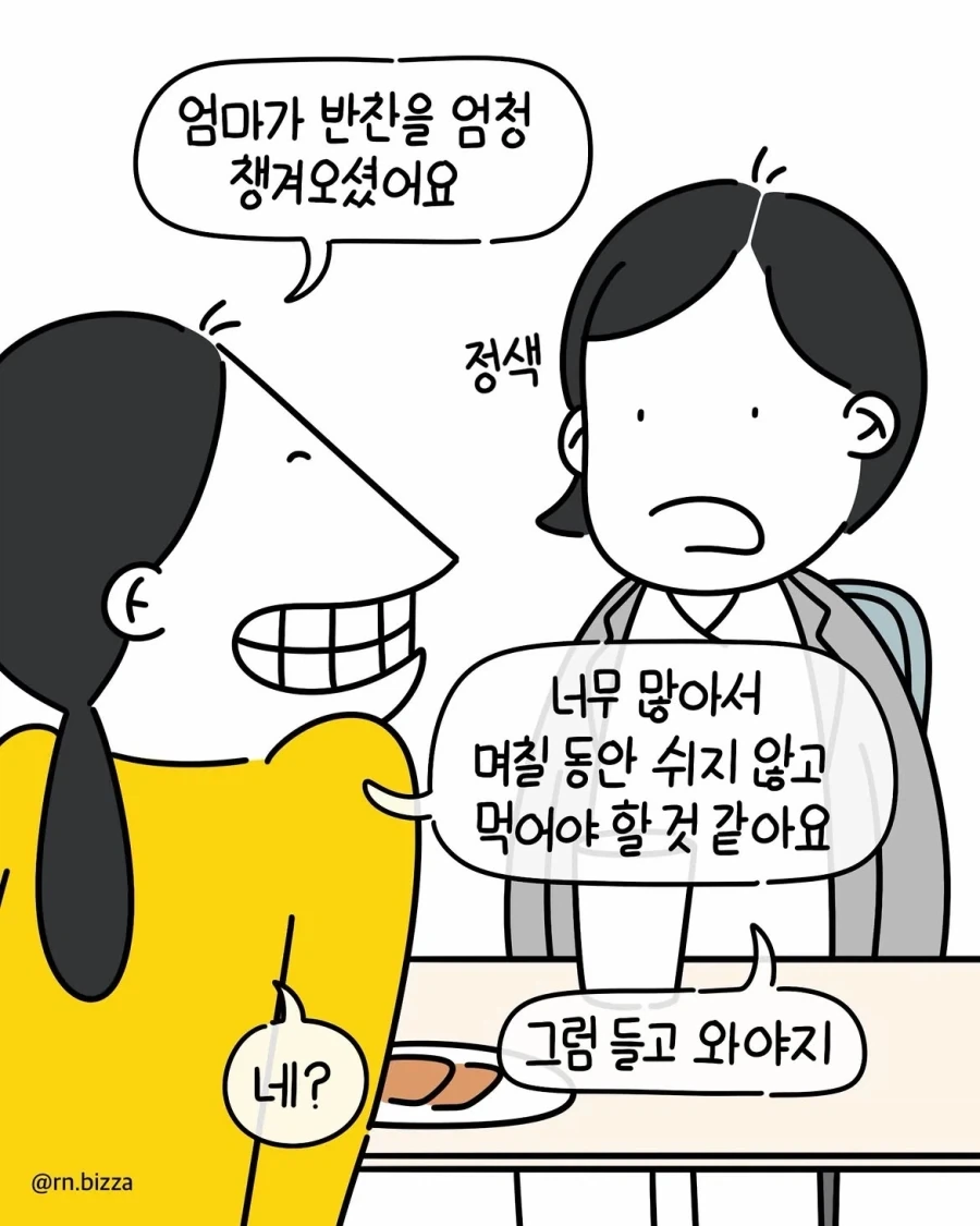 버티면 안 되는 타입의 직장.manwha - 이미지 2