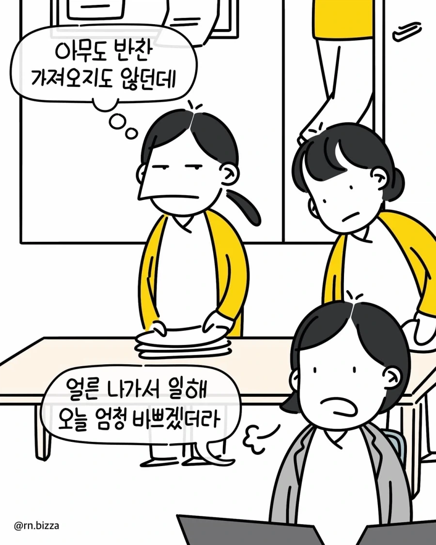 버티면 안 되는 타입의 직장.manwha - 이미지 4