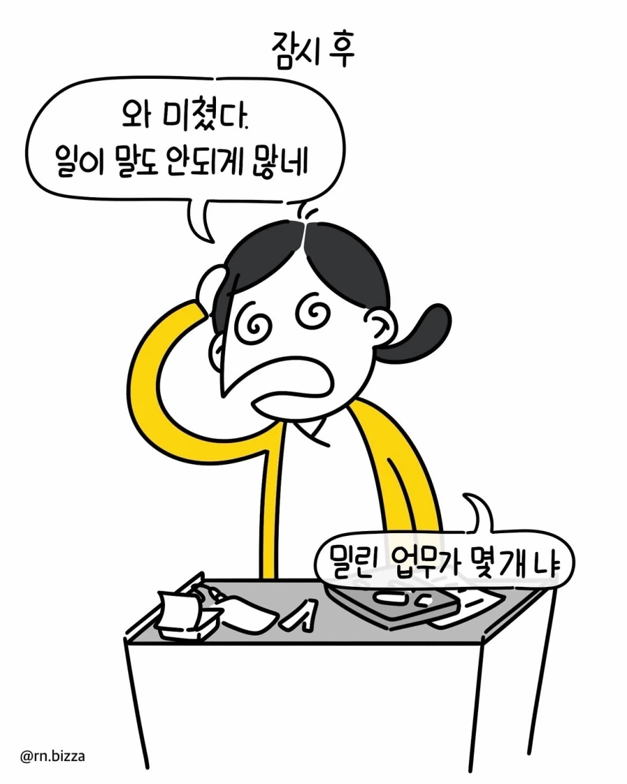 버티면 안 되는 타입의 직장.manwha - 이미지 5