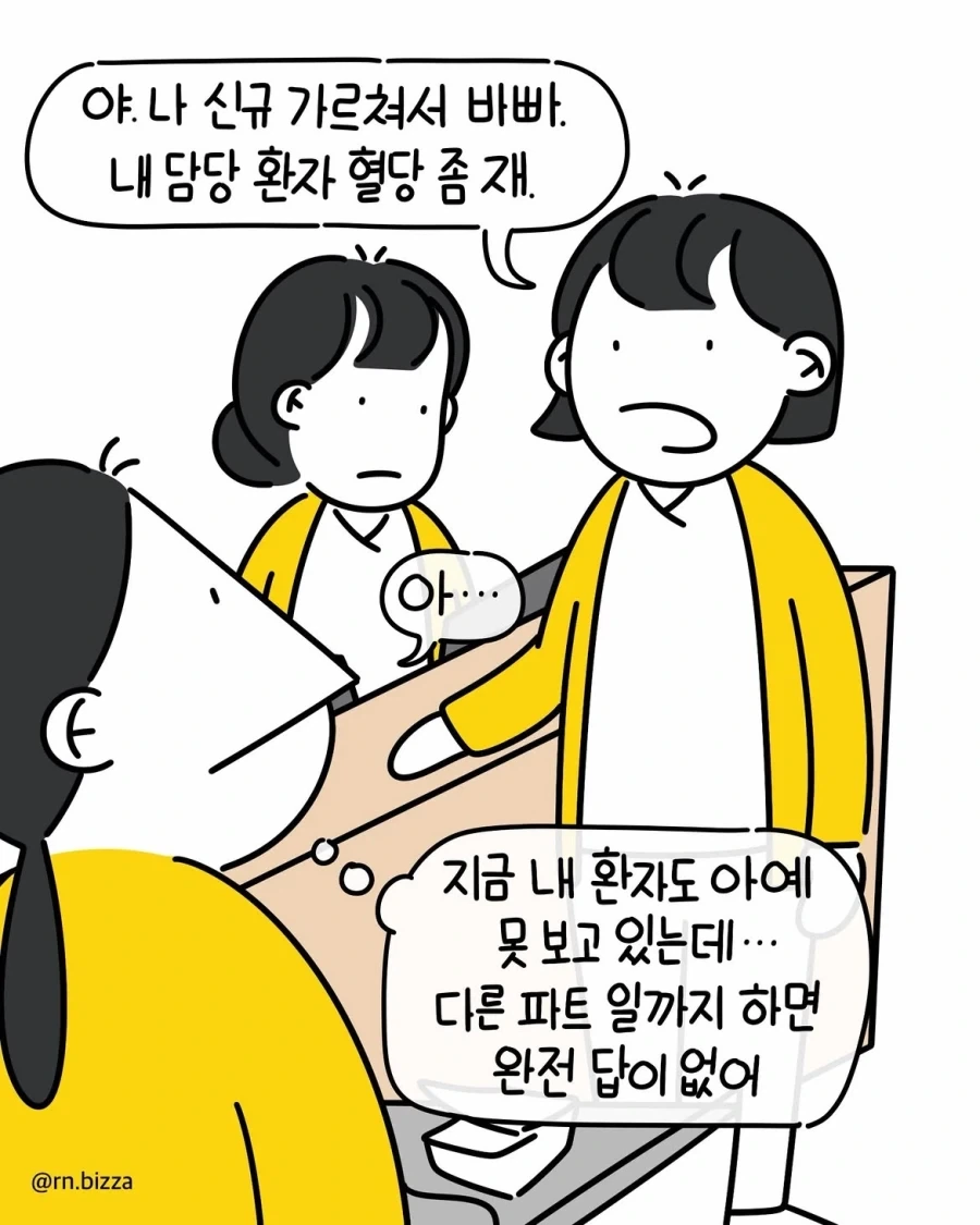 버티면 안 되는 타입의 직장.manwha - 이미지 6