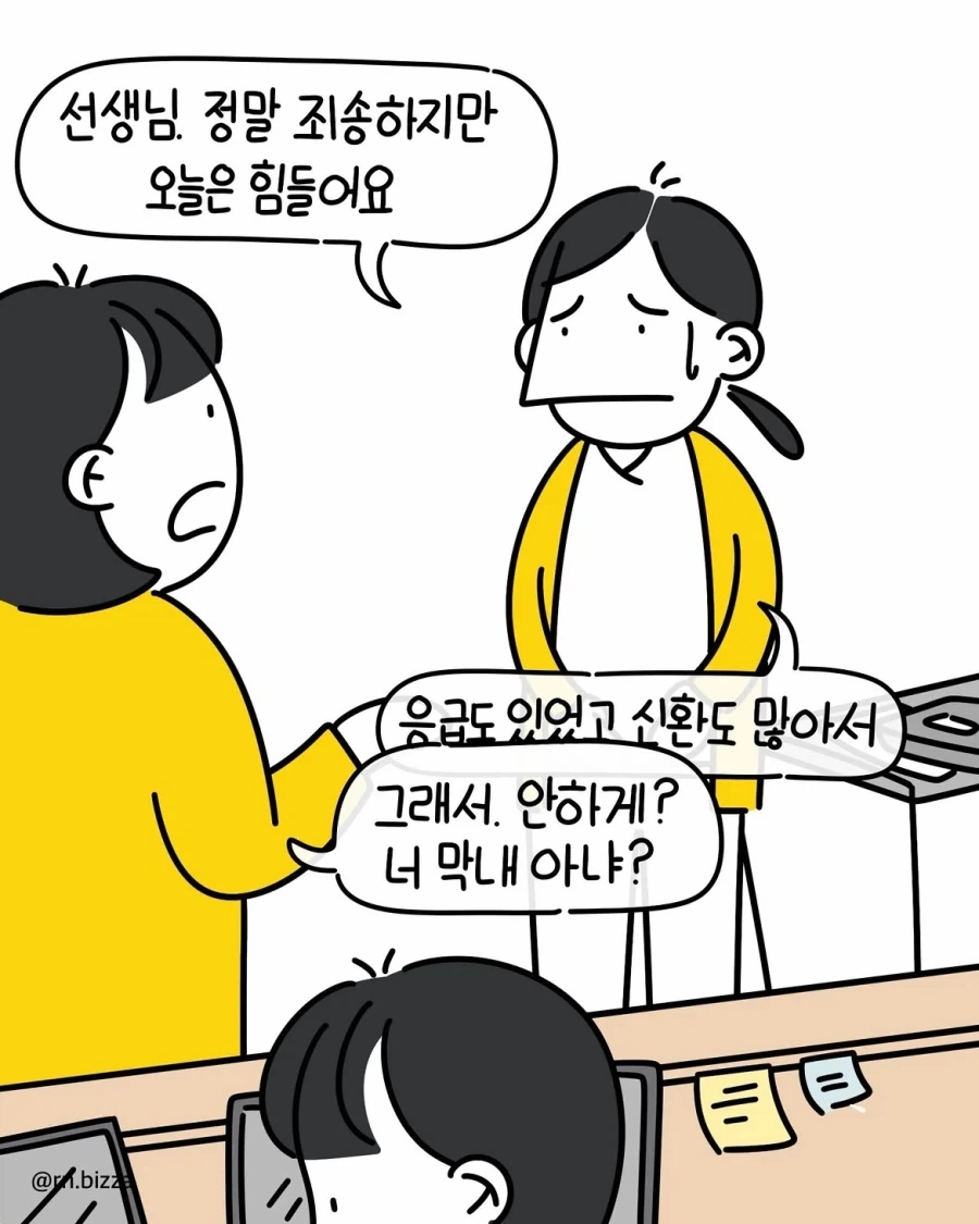 버티면 안 되는 타입의 직장.manwha - 이미지 7